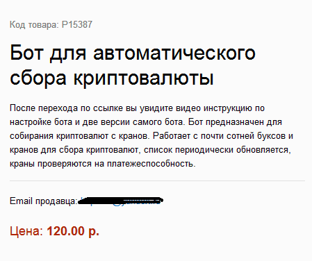 Бот для автоматического сбора криптовалюты_0.png
